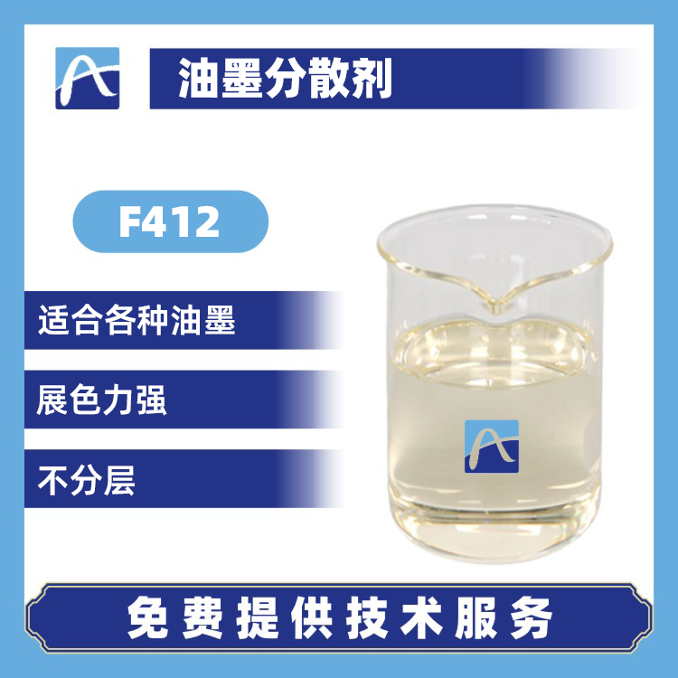 F412 油墨分散劑