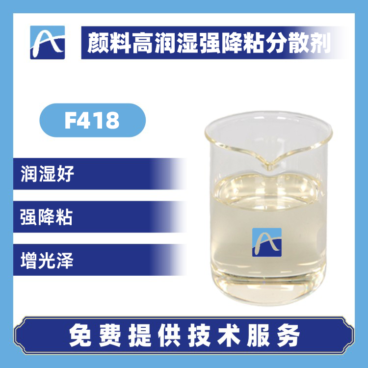 F418 顏料高潤濕強降粘分散劑