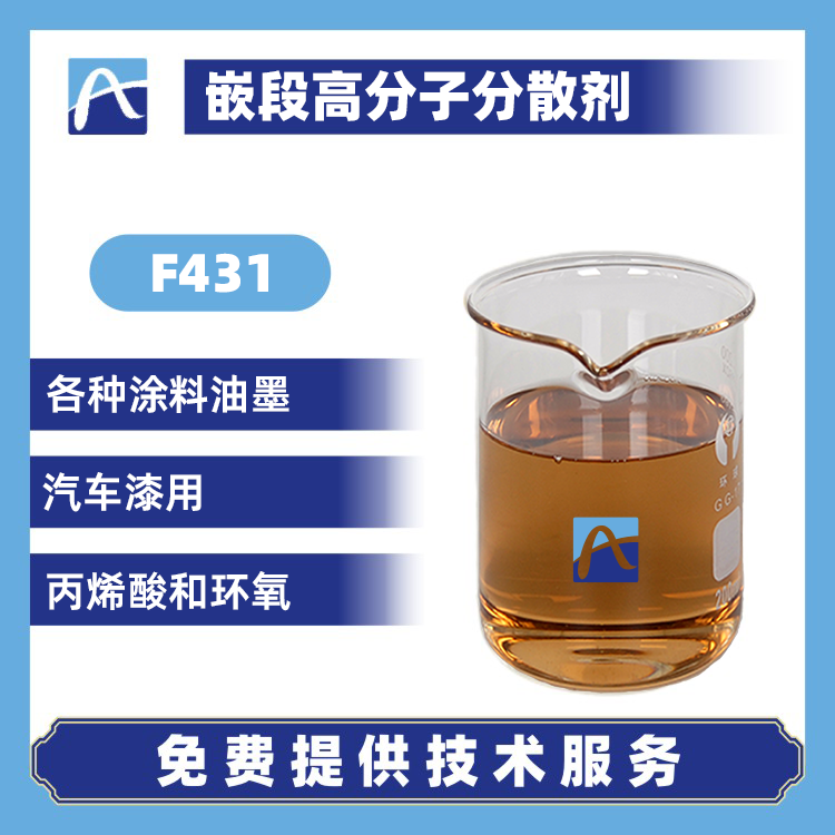 F431 嵌段高分子分散劑